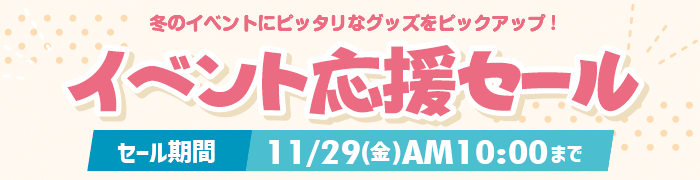 テーブルクロス ミニのぼり ブランケット セールミニバナー