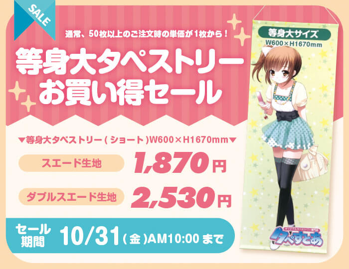 toushindai_sale_202510_3